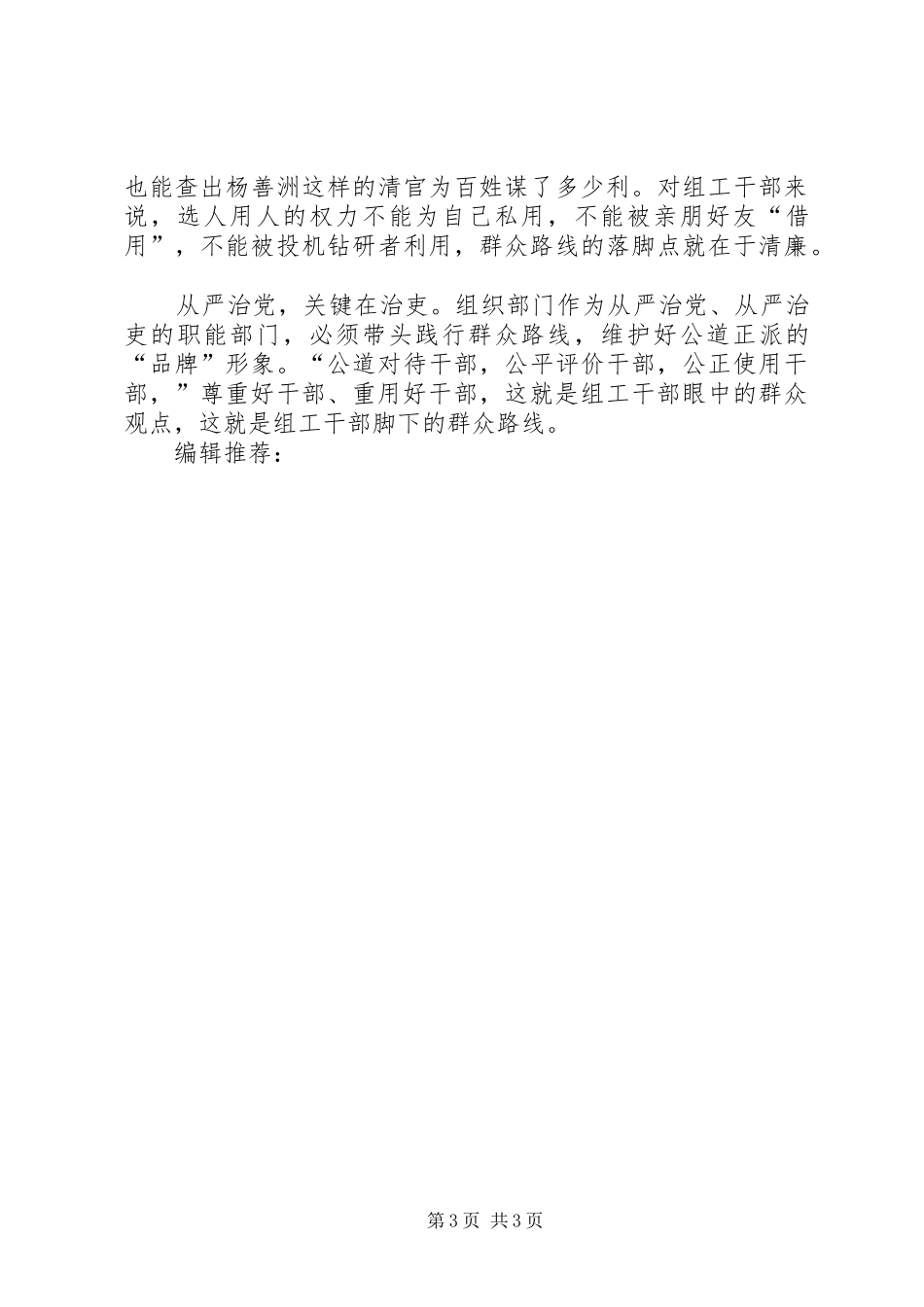 XX年3月群众路线学习体会心得：提高民生水平_第3页