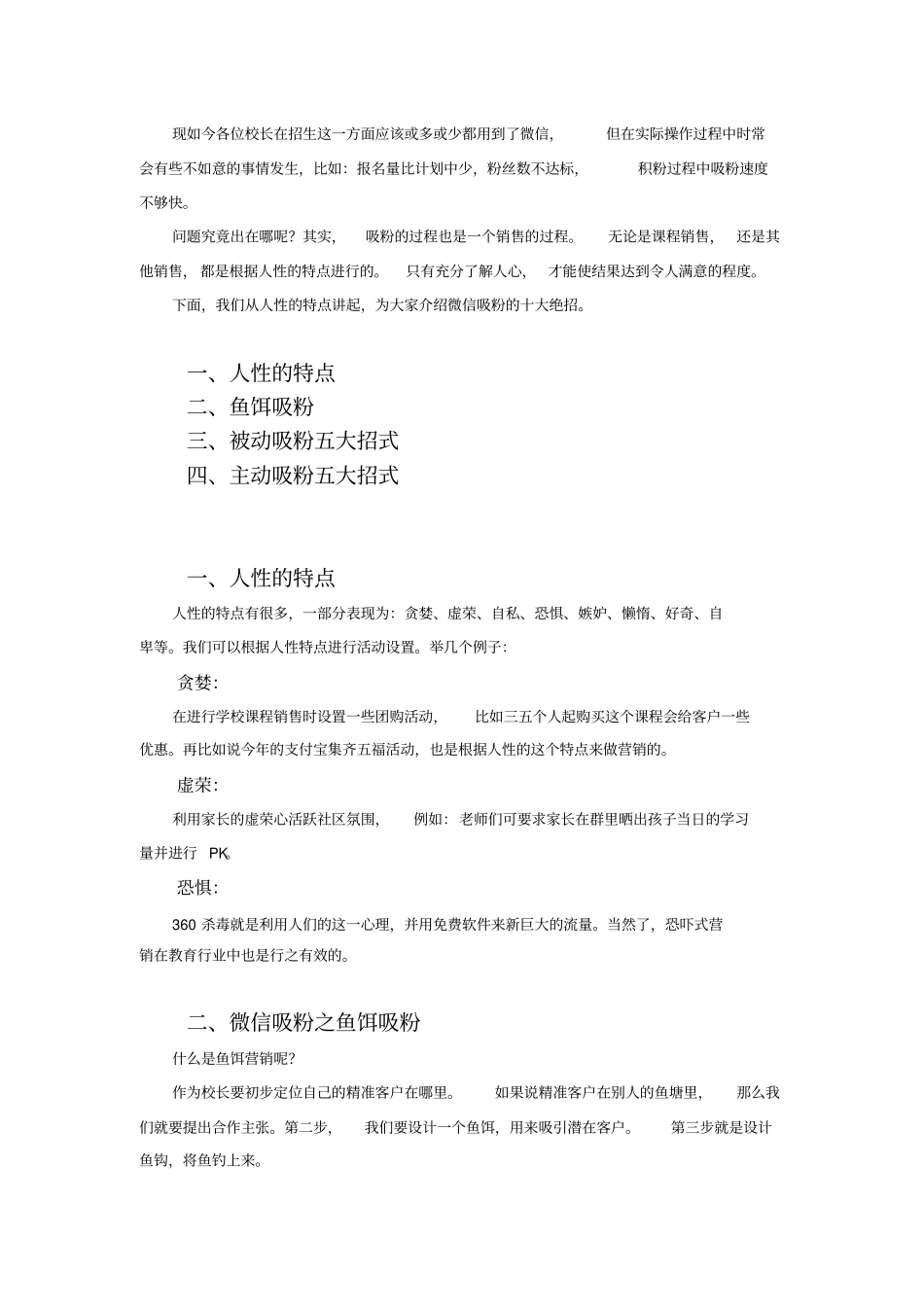 培训机构线上招生难,十大绝招帮您搞定微信吸粉_第1页