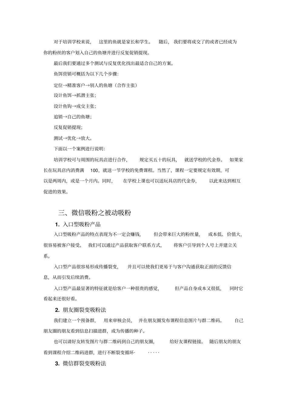 培训机构线上招生难,十大绝招帮您搞定微信吸粉_第2页