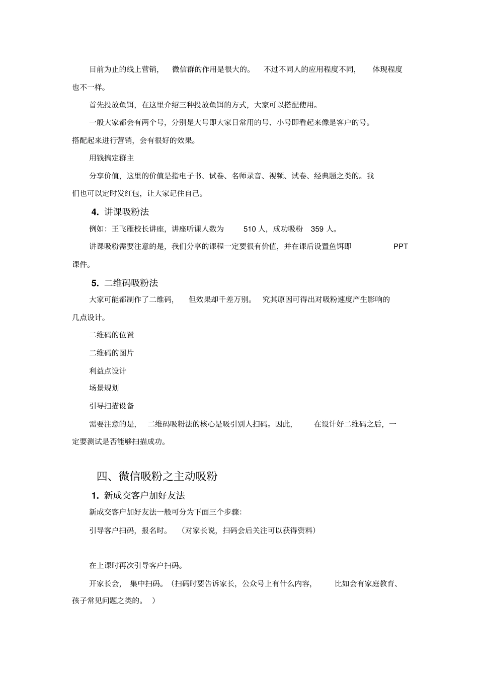 培训机构线上招生难,十大绝招帮您搞定微信吸粉_第3页