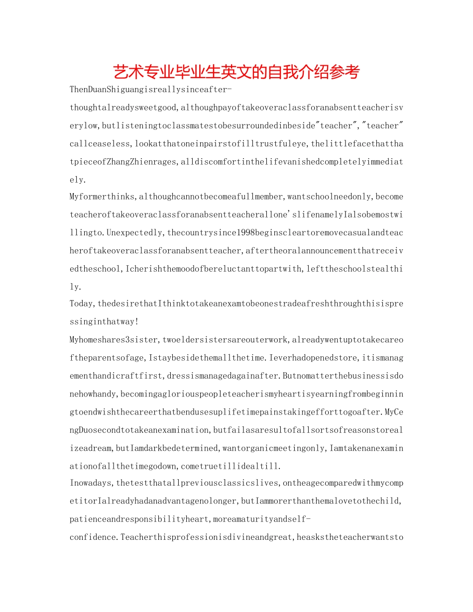 艺术专业毕业生英文的自我介绍参考 _第1页