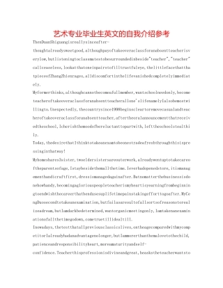 艺术专业毕业生英文的自我介绍参考 