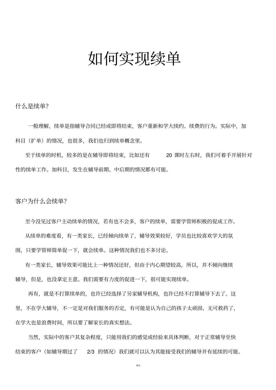 培训机构续费技巧_第2页