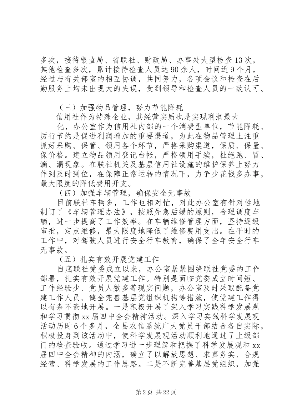 XX年信用社年终总结(信用社,年终总结) _第2页