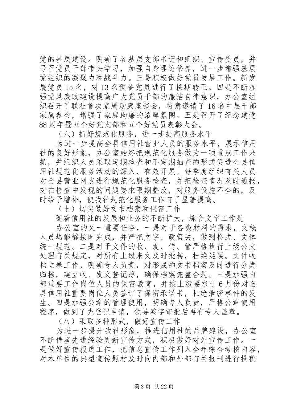 XX年信用社年终总结(信用社,年终总结) _第3页