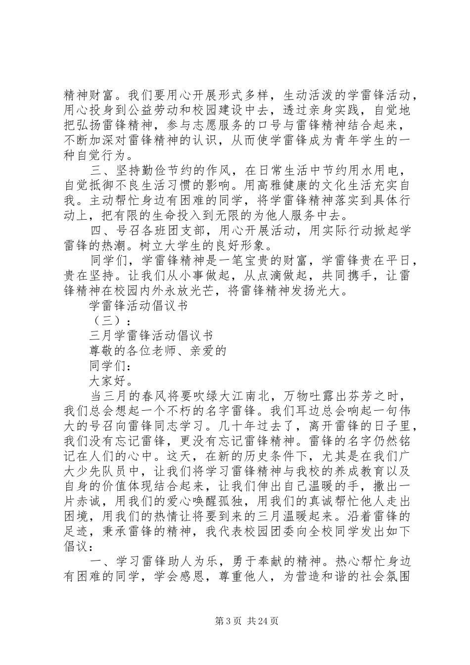 20XX年最新学雷锋活动倡议书范文大全_第3页