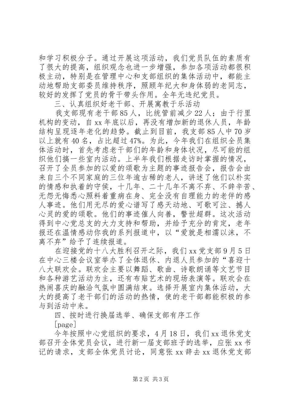 XX年退休党支部党建工作总结范文 _第2页
