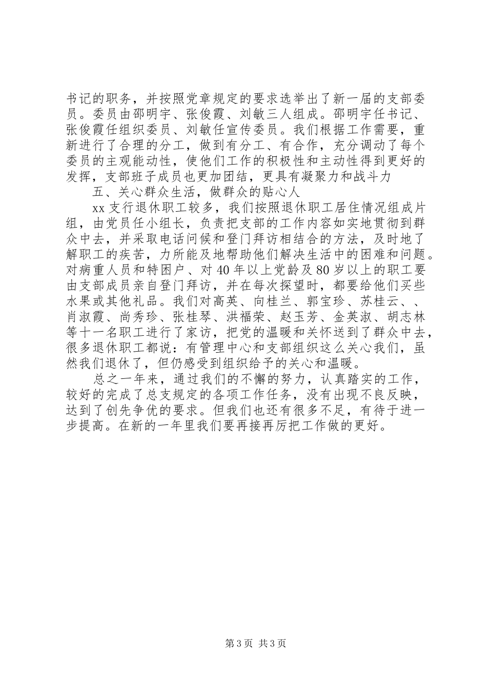 XX年退休党支部党建工作总结范文 _第3页