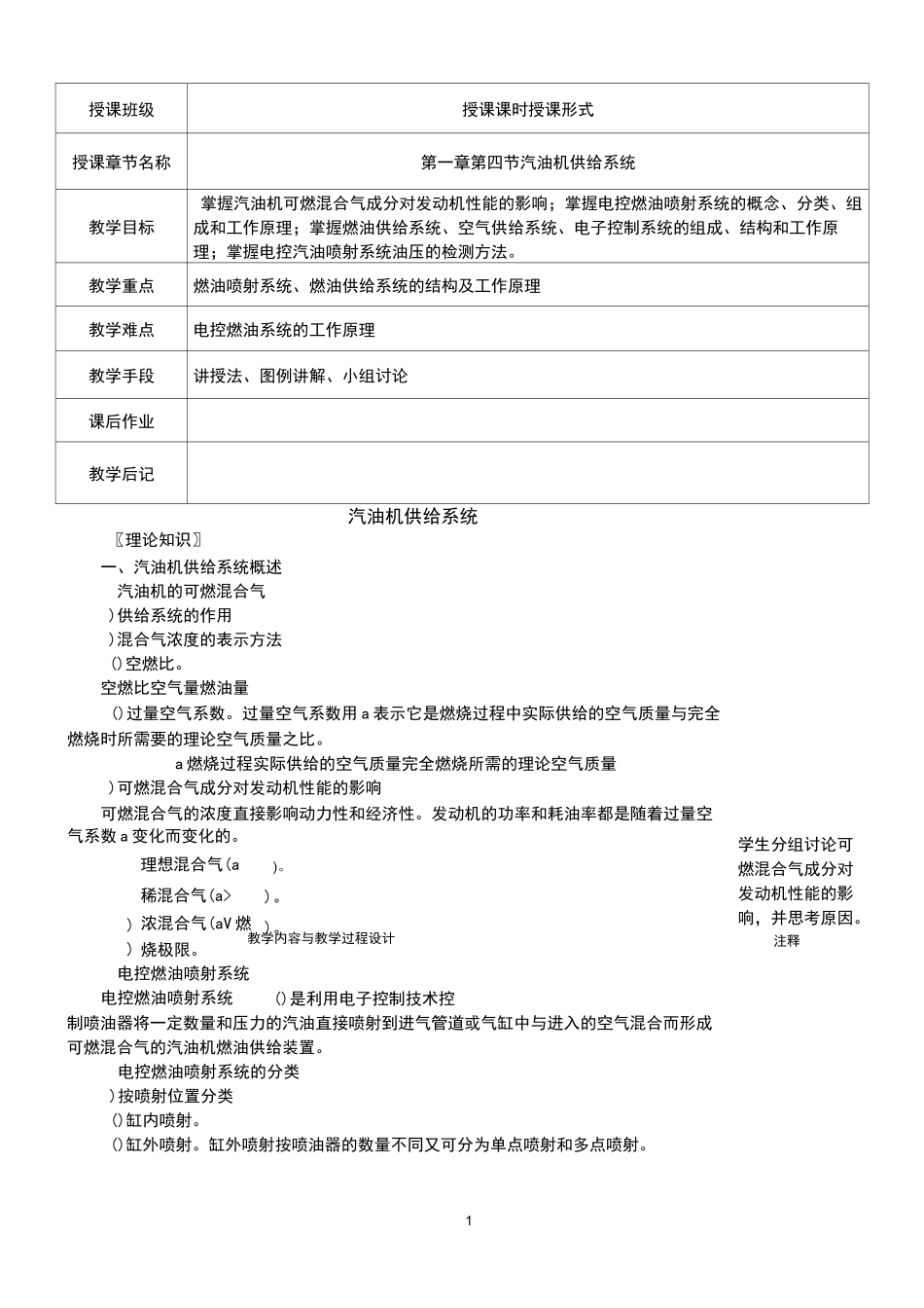 2-4 汽油机燃料供给系_第1页
