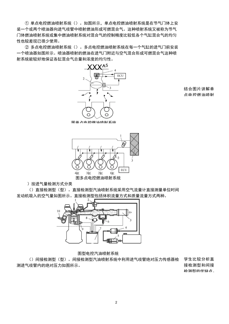 2-4 汽油机燃料供给系_第2页