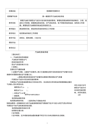 2-4 汽油机燃料供给系