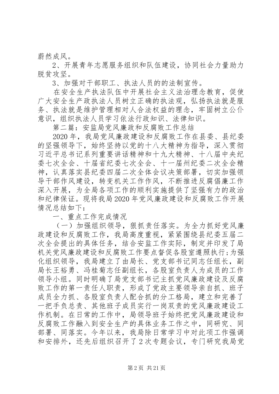 XX年度安监局工作总结10篇 _第2页