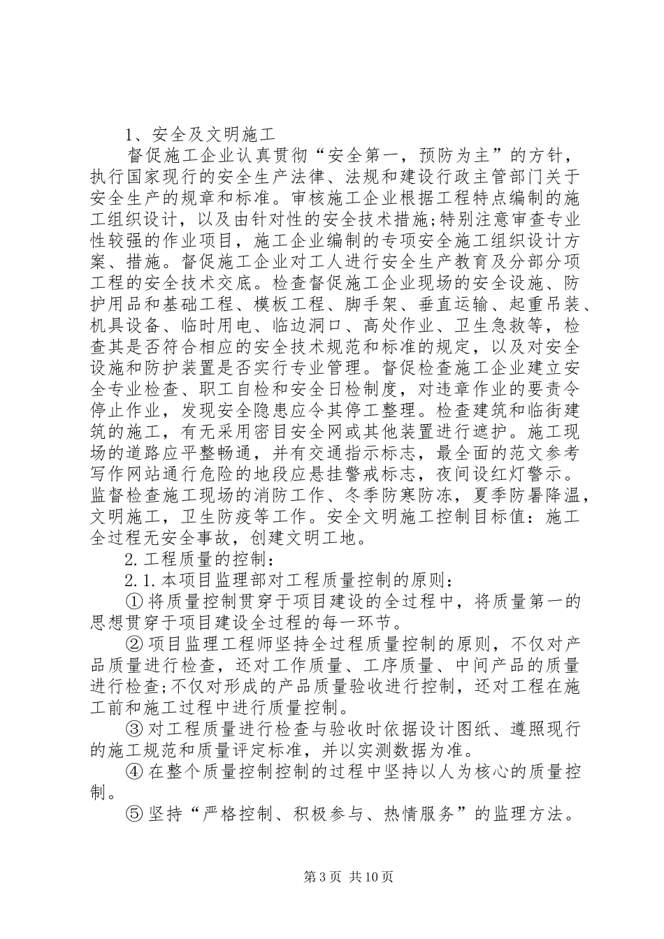 XX年监理部年终工作总结 _第3页