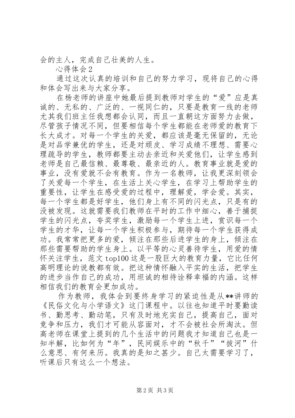 XX年3月培训体会心得_第2页