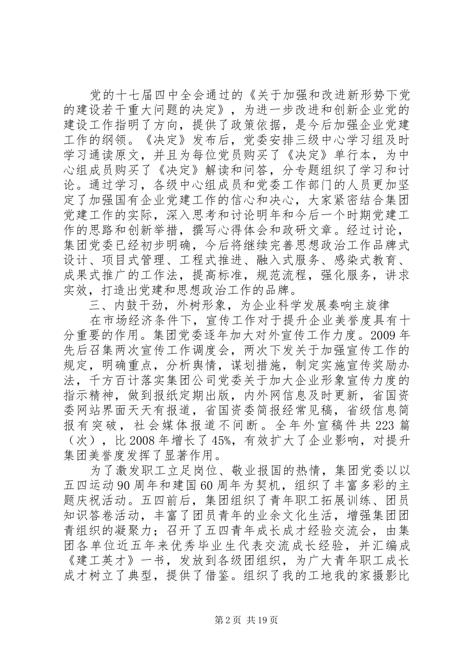 20XX年最新集团公司党委工作总结范文模板_第2页