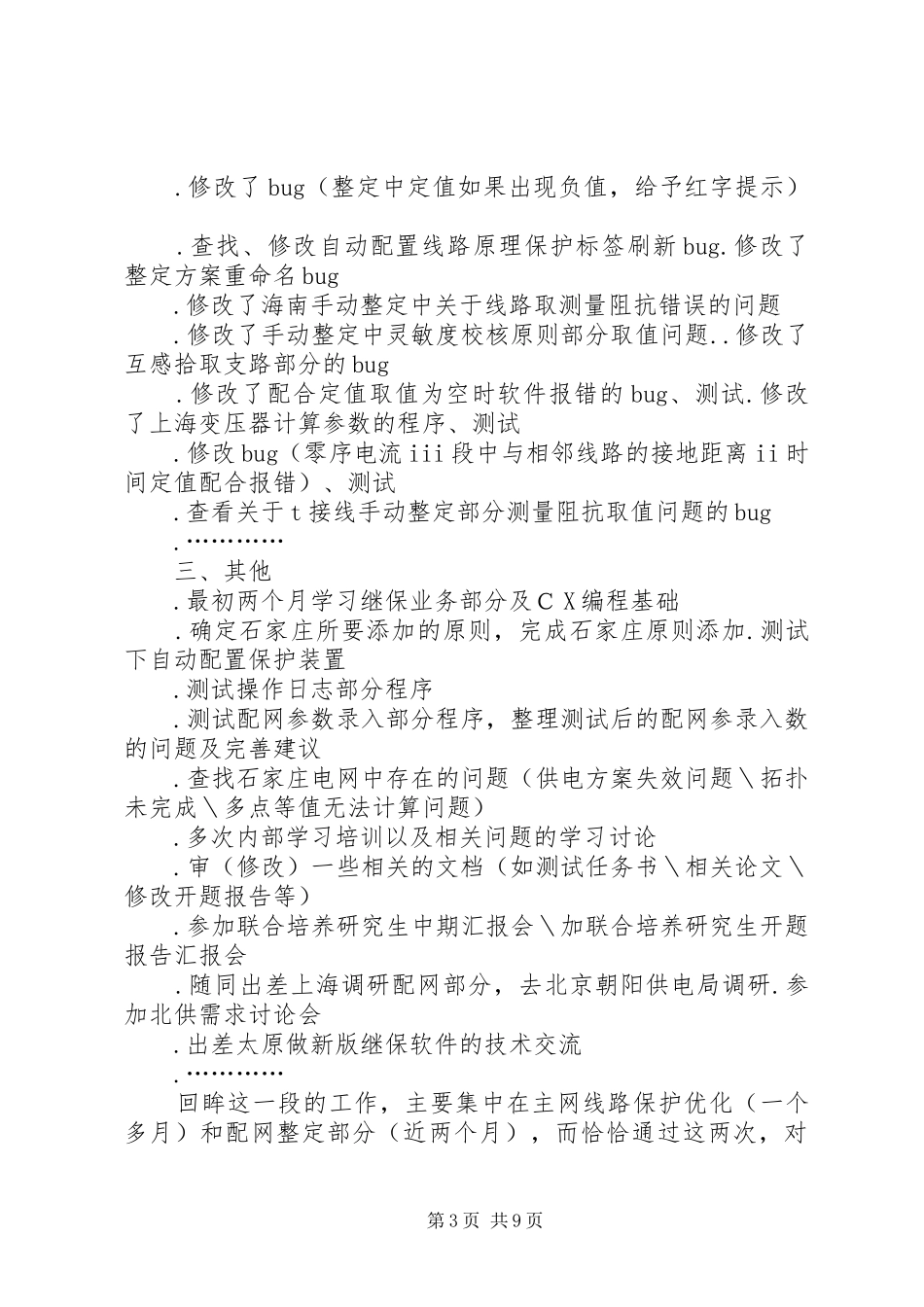 XX年度工作总结（孙杰） _第3页