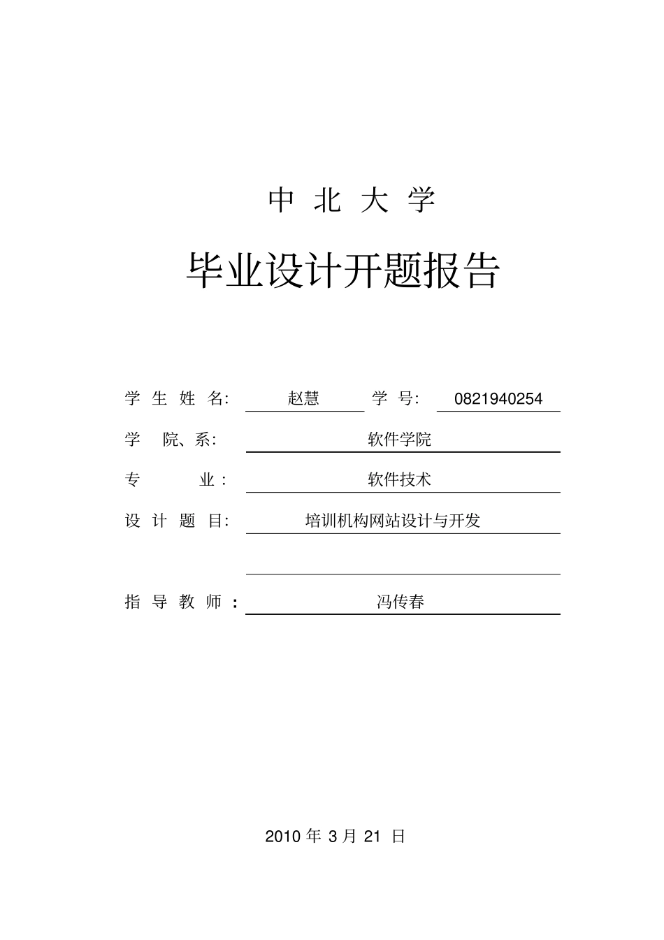 培训机构网站设计与开发毕业设计开题报告_第1页