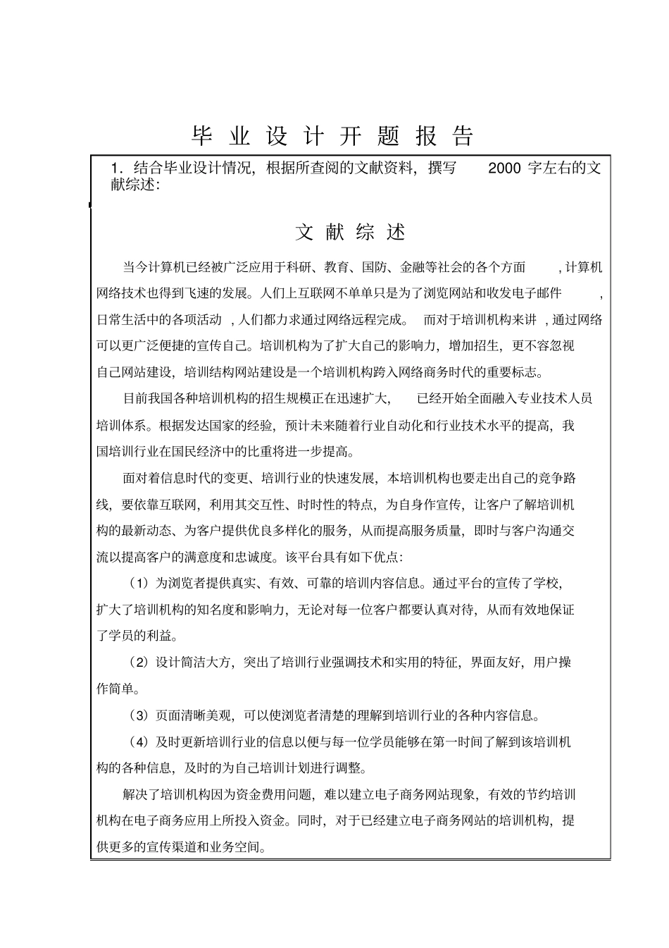 培训机构网站设计与开发毕业设计开题报告_第2页