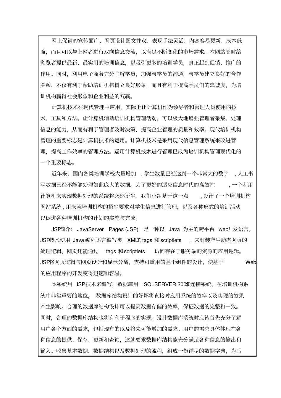 培训机构网站设计与开发毕业设计开题报告_第3页