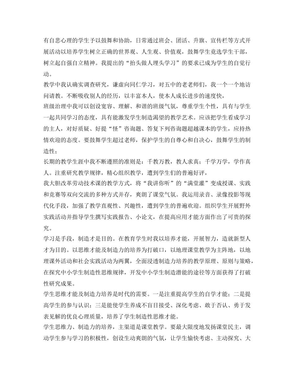优秀自我评定范文 _第2页