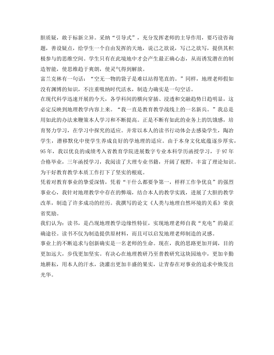 优秀自我评定范文 _第3页