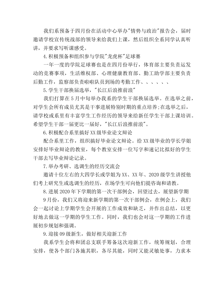 学生会工作参考计划范文2020 _第2页