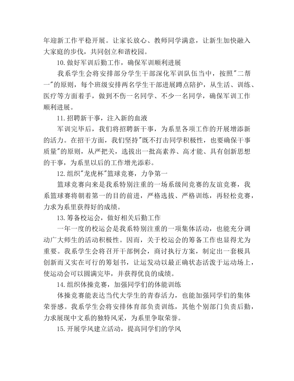学生会工作参考计划范文2020 _第3页