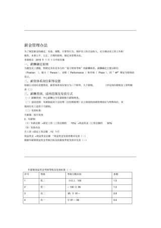 培训机构薪酬制度