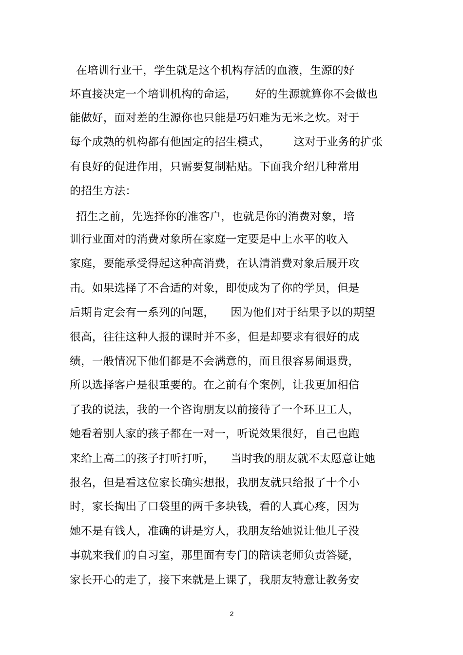 培训机构转介绍方案_第2页