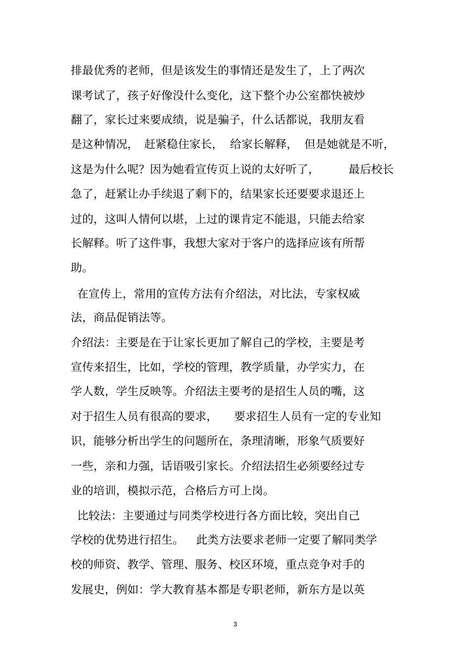 培训机构转介绍方案_第3页