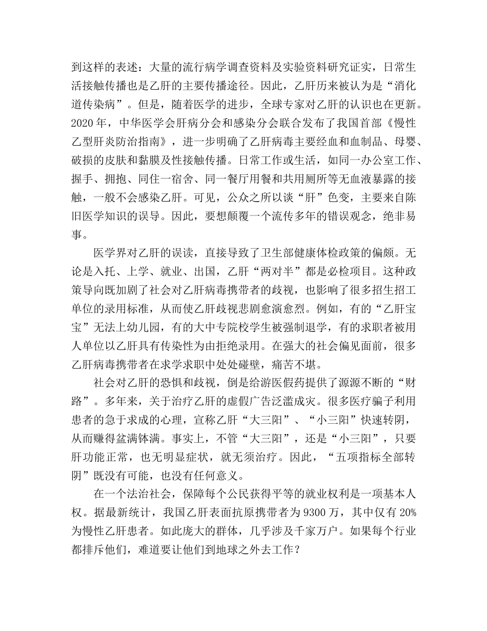 乙肝歧视问题心得体会 _第2页
