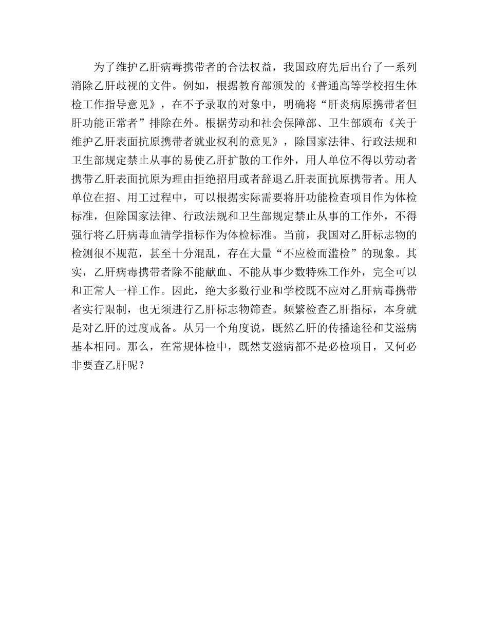 乙肝歧视问题心得体会 _第3页