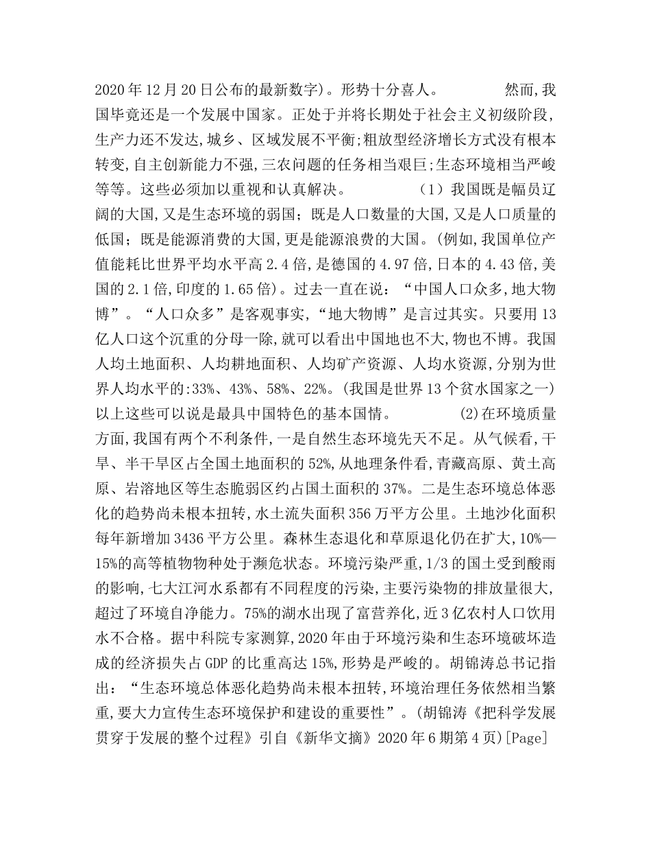 学习十一五规划建议几点心得体会 _第2页