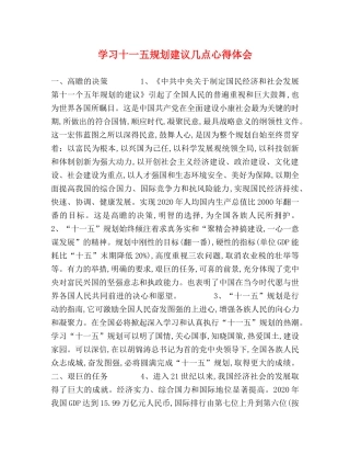 学习十一五规划建议几点心得体会 