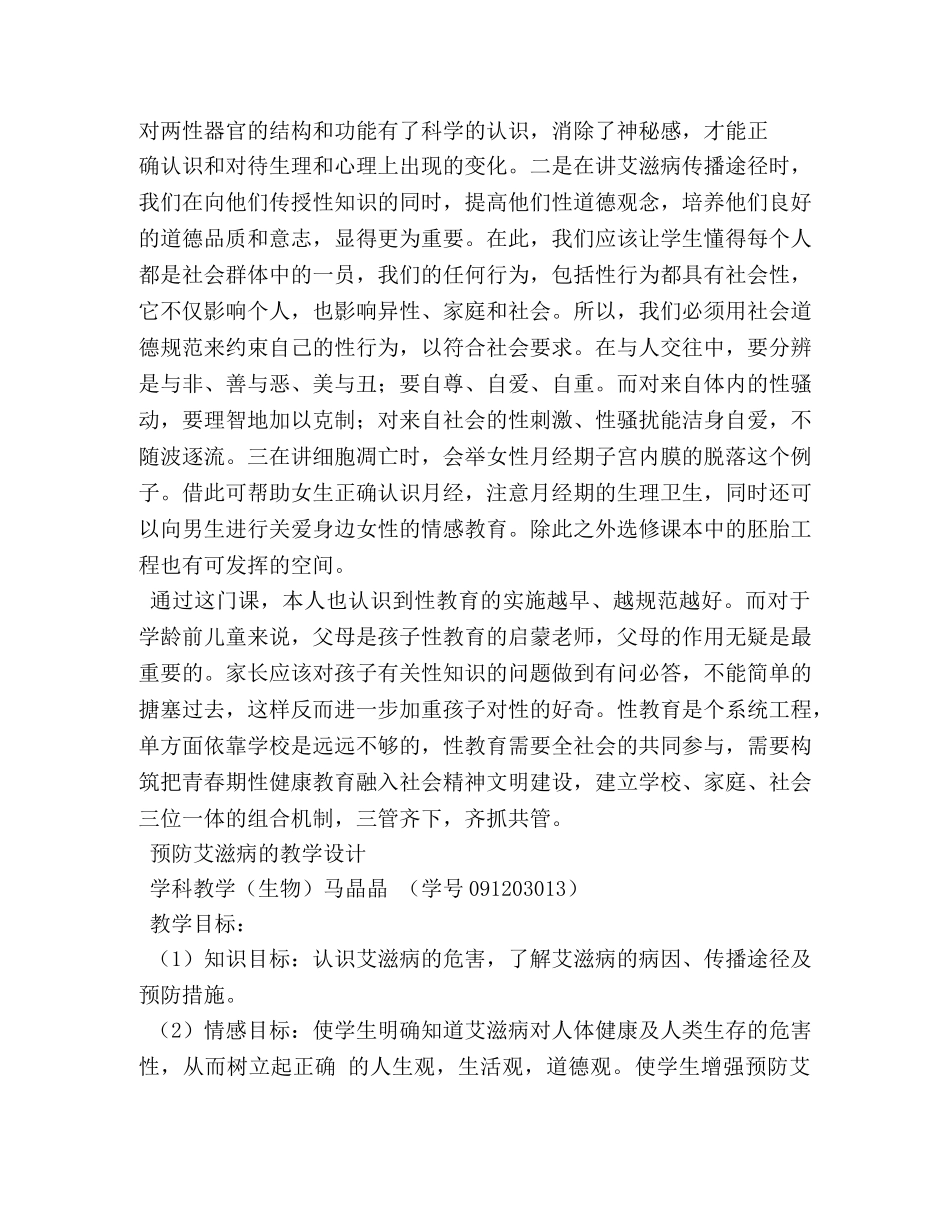 性知识学习心得 _第2页