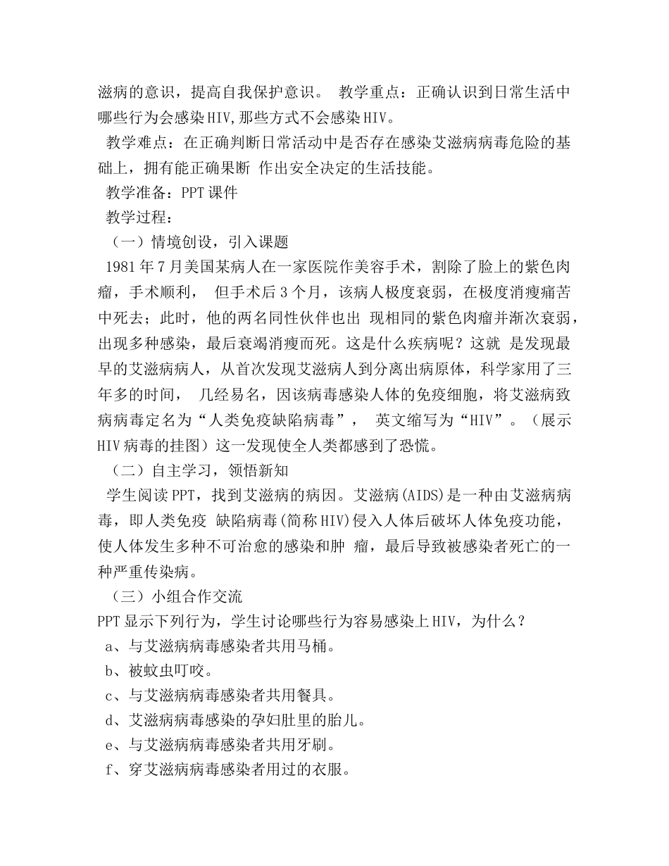 性知识学习心得 _第3页