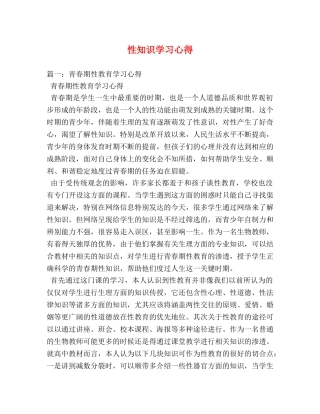性知识学习心得 