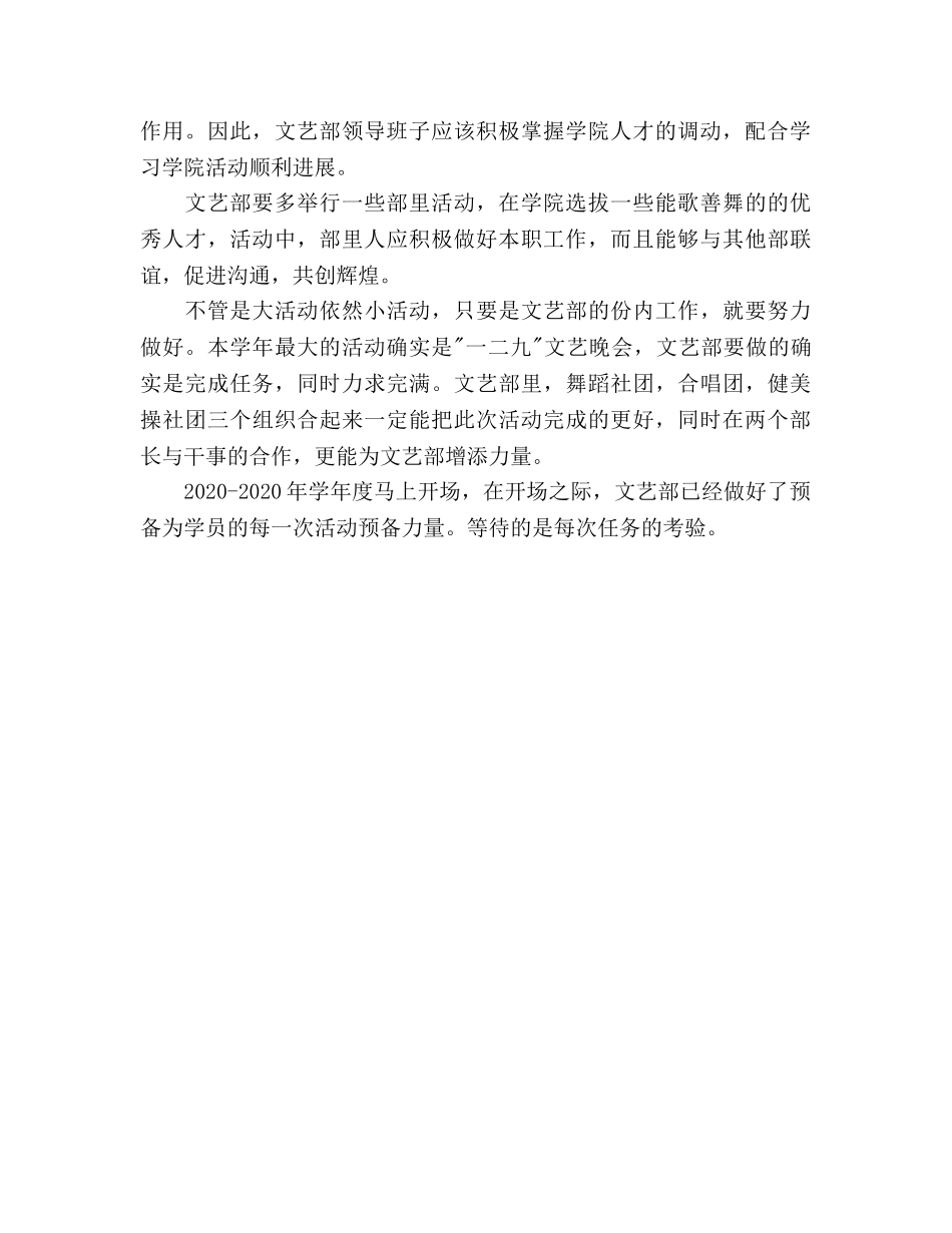 学生会文艺部工作参考计划(1) _第2页