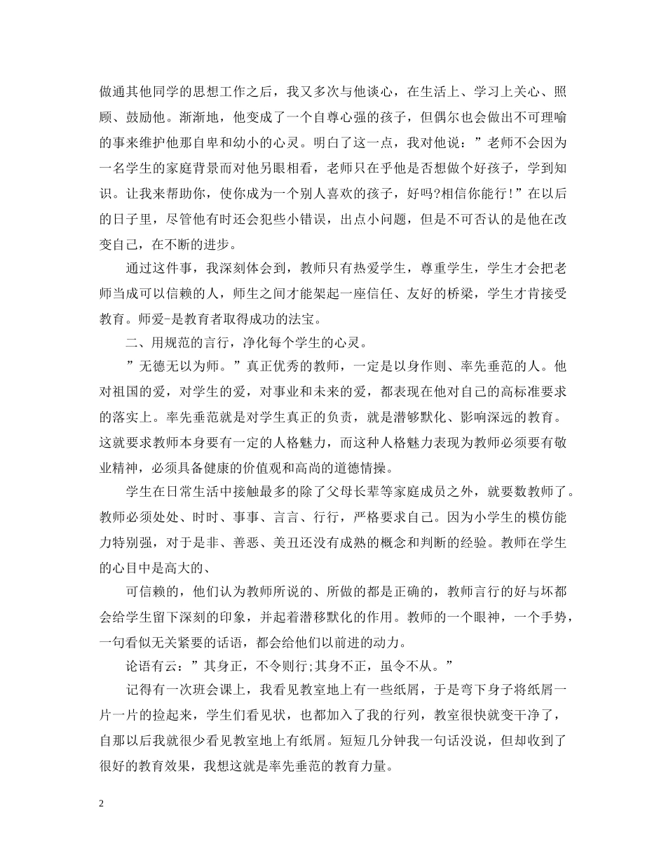 优秀教师暑假政治学习心得体会 _第2页