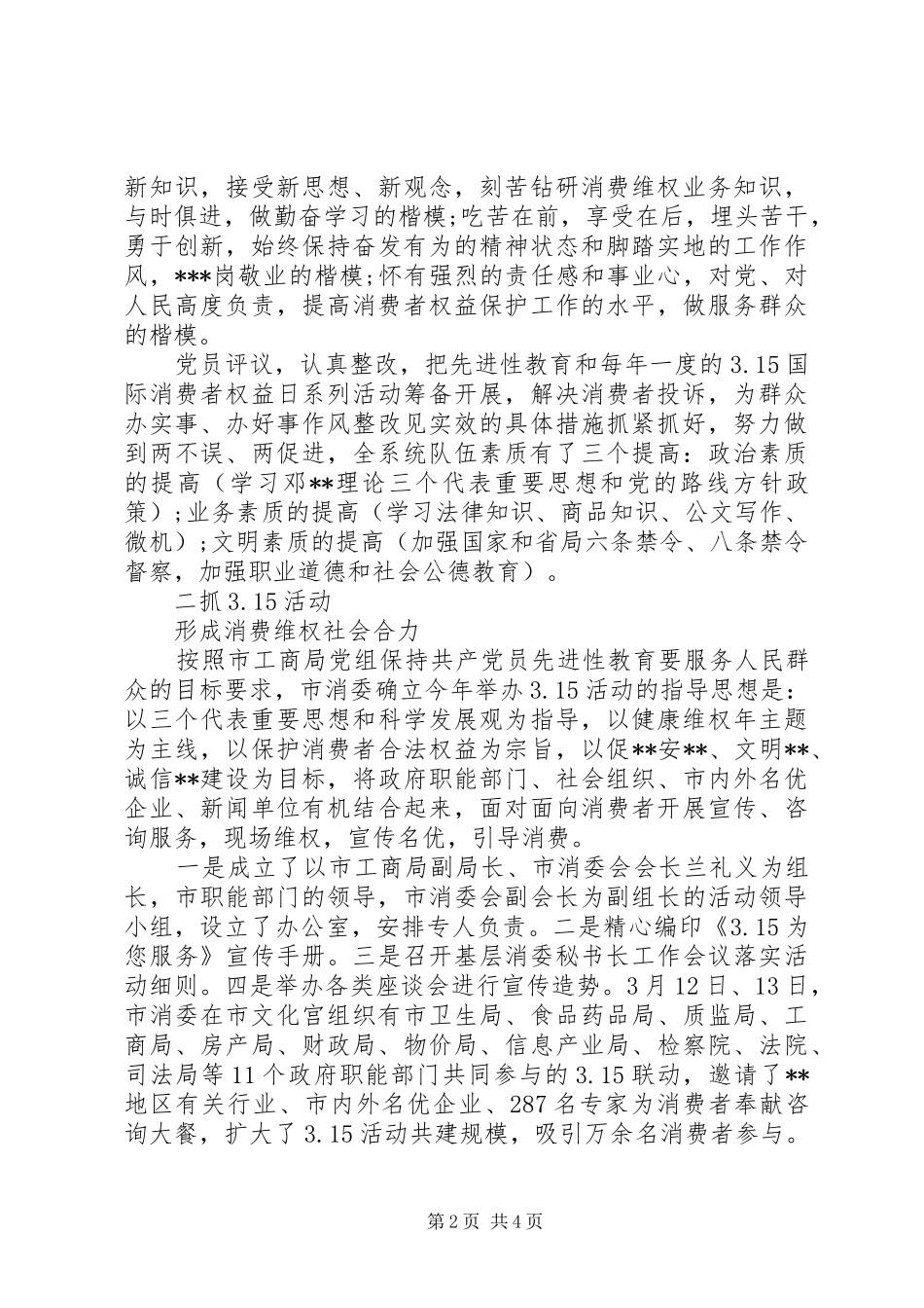 20XX年最新消费委员会年终工作总结范文_第2页