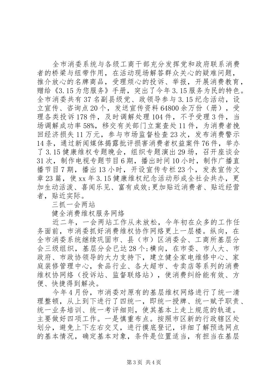 20XX年最新消费委员会年终工作总结范文_第3页