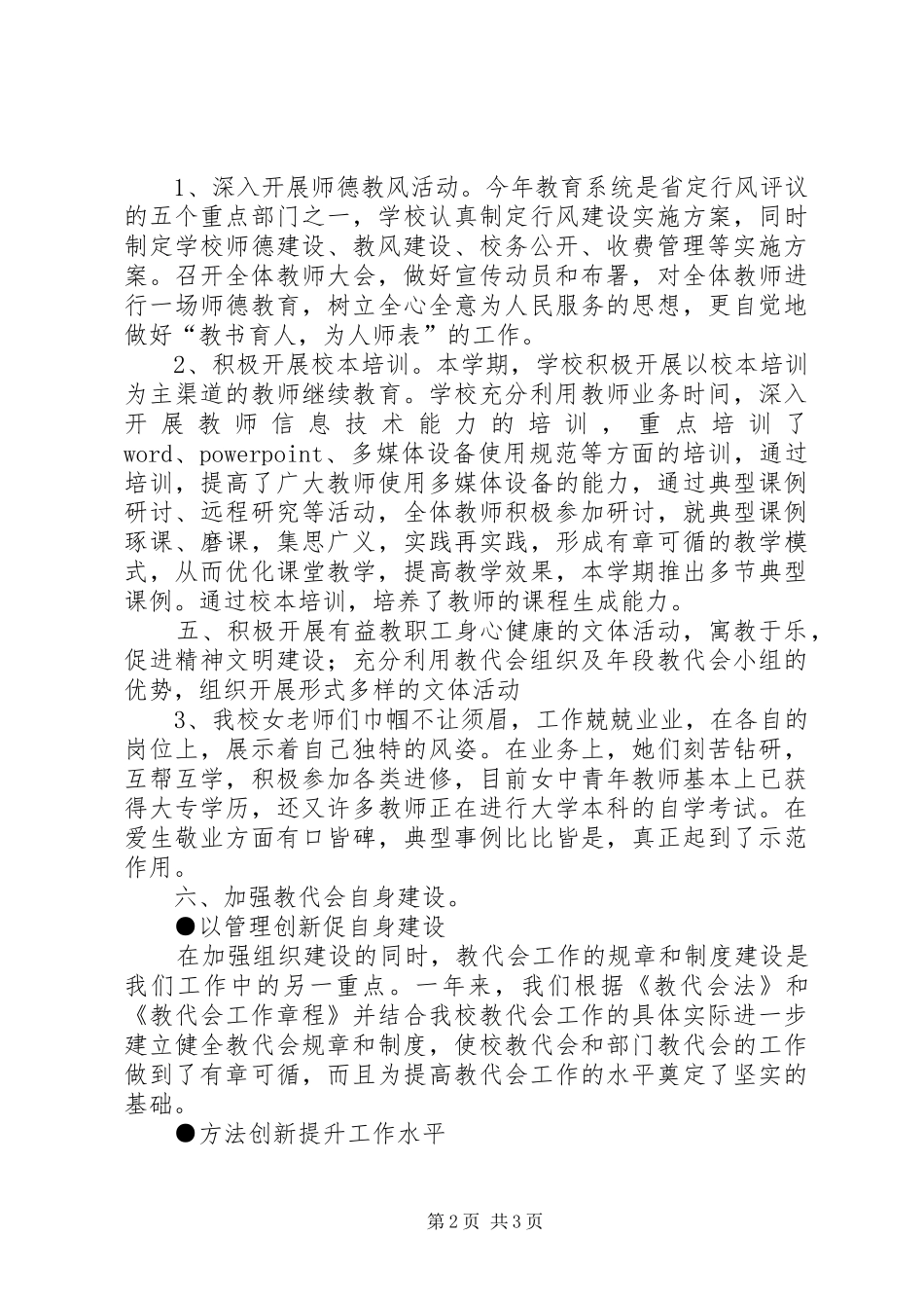 学校教代会工作总结 _第2页