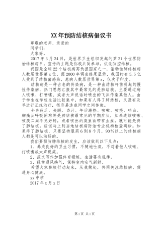 XX年预防结核病倡议书
