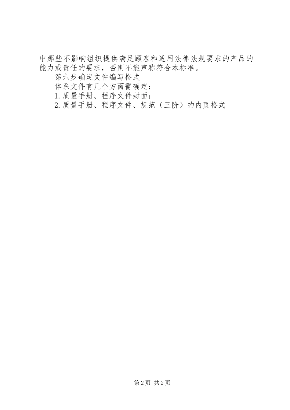 质量管理体系推行心得_第2页