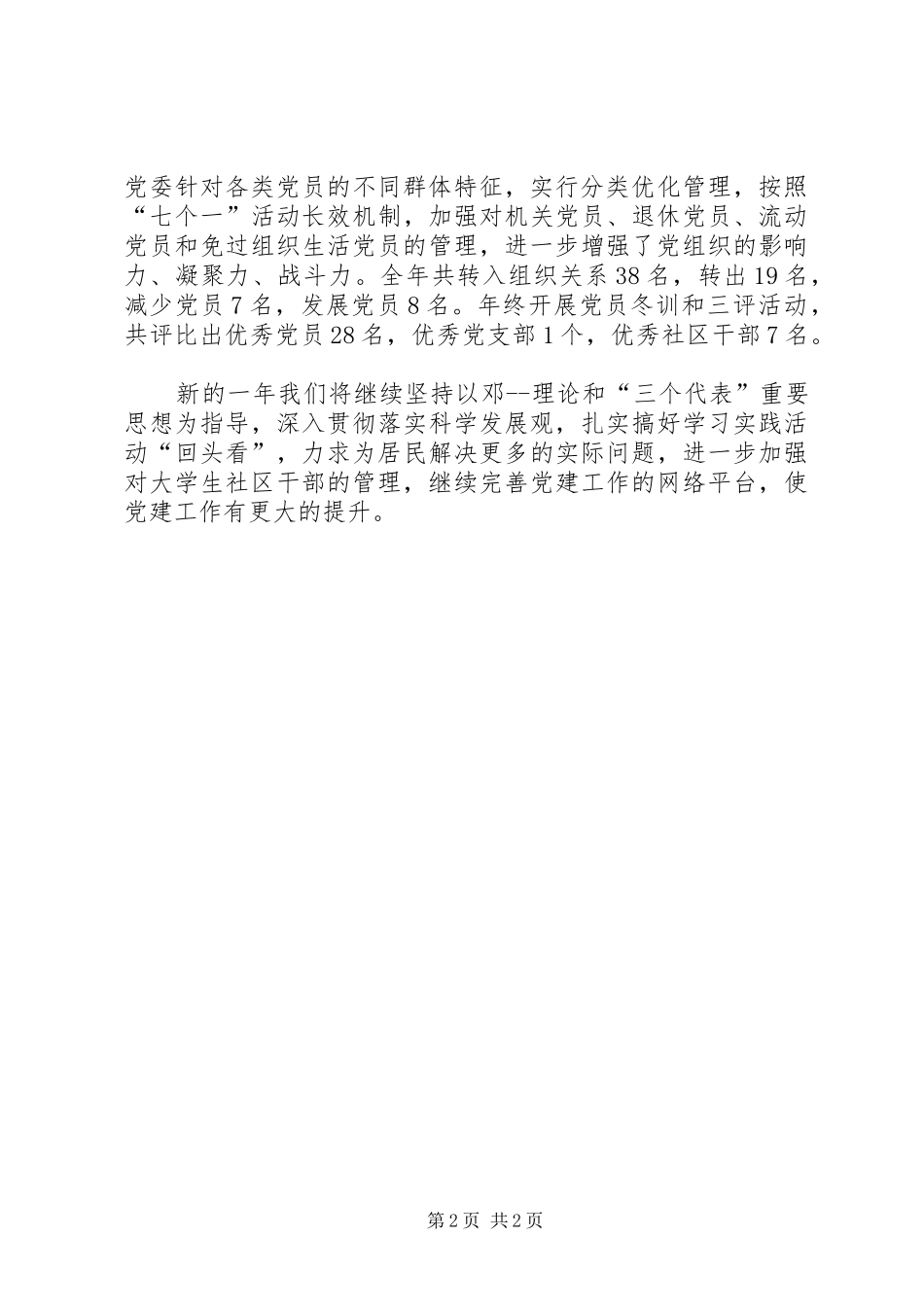 XX年街道党建工作总结 _第2页