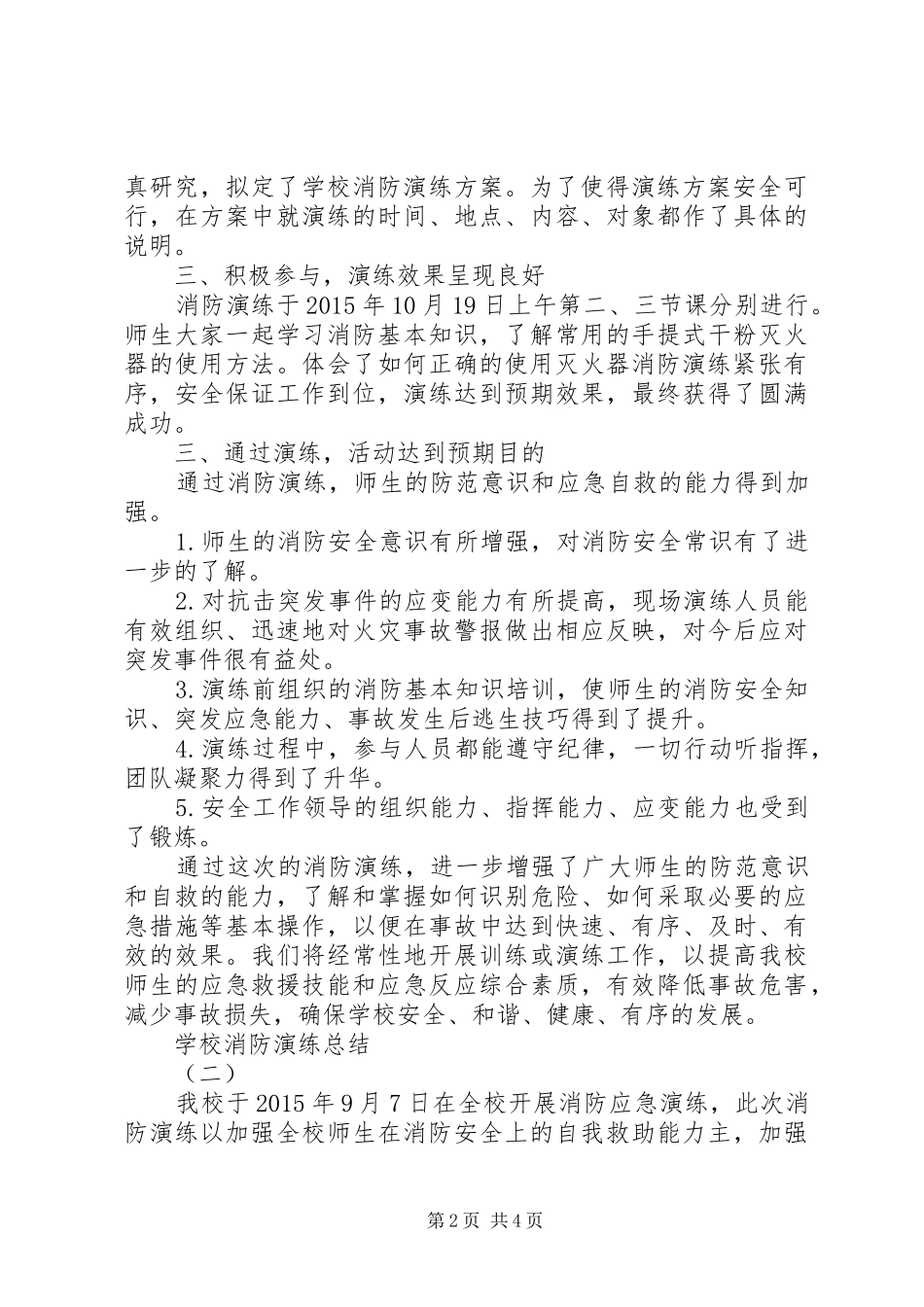 学校消防演练总结 _第2页