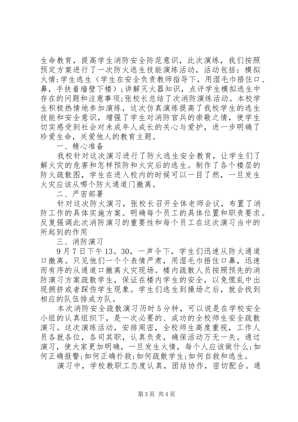 学校消防演练总结 _第3页