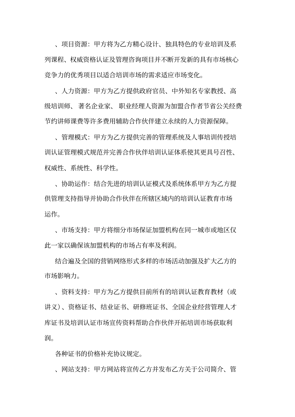 培训机构间合作协议_第2页