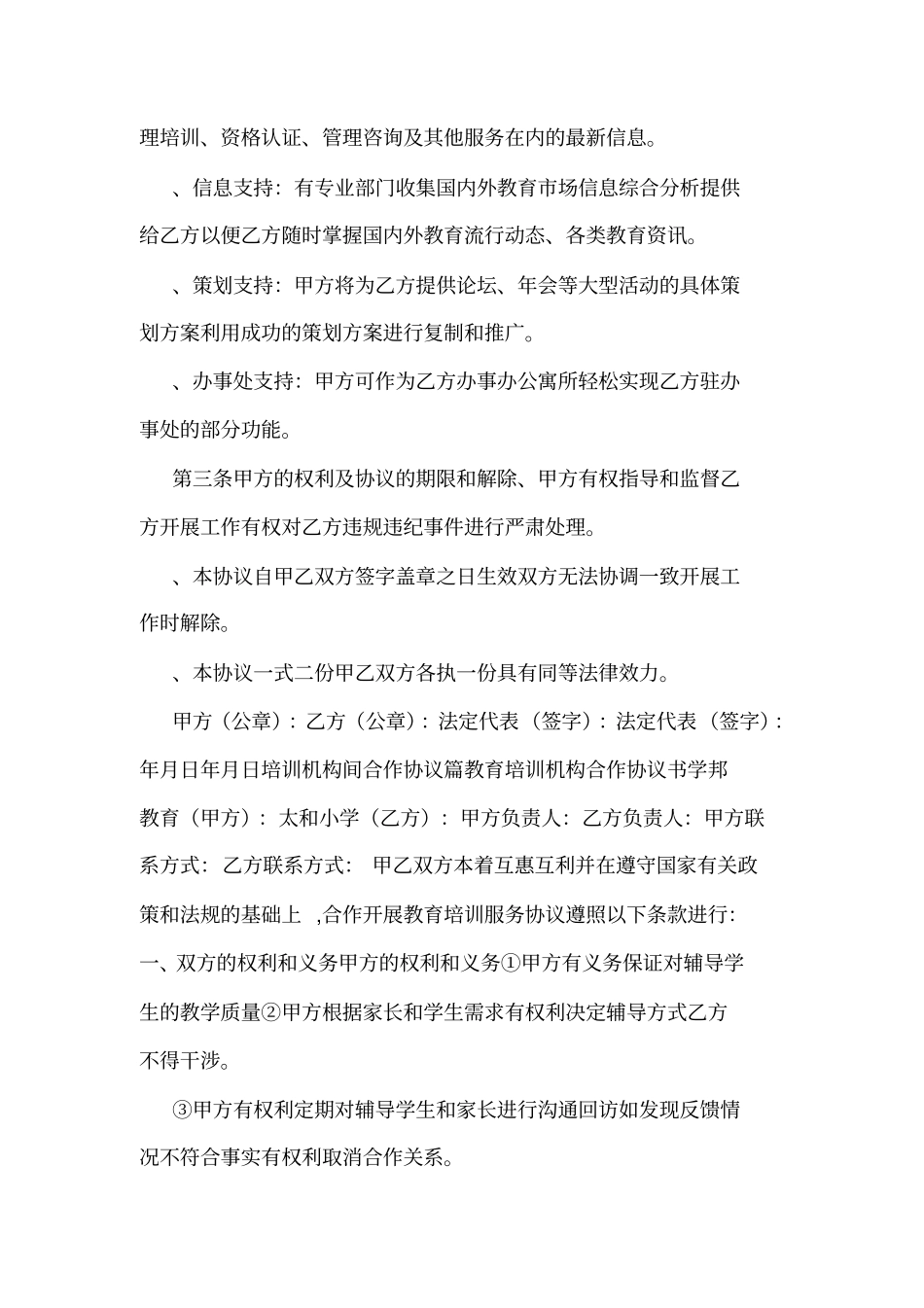 培训机构间合作协议_第3页