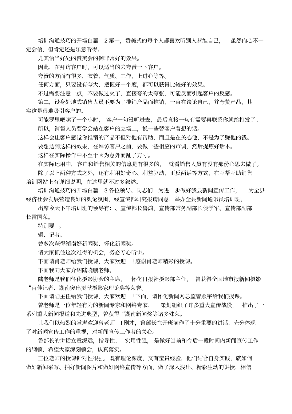 培训沟通技巧的开场白_第2页